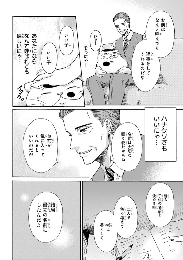 「おじさまと猫」第3話02