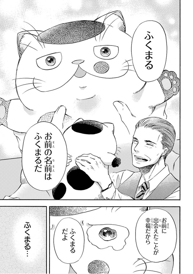 「おじさまと猫」第3話03