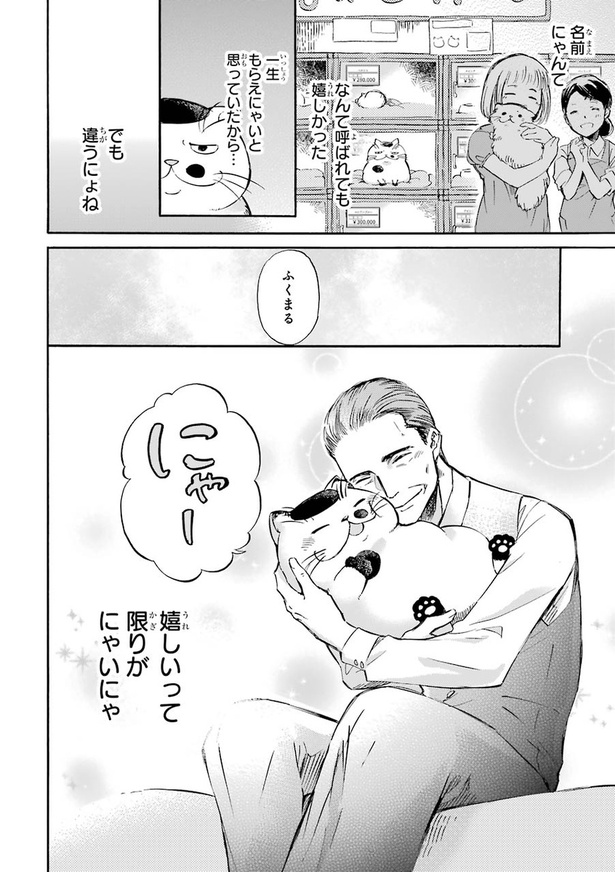 「おじさまと猫」第3話04
