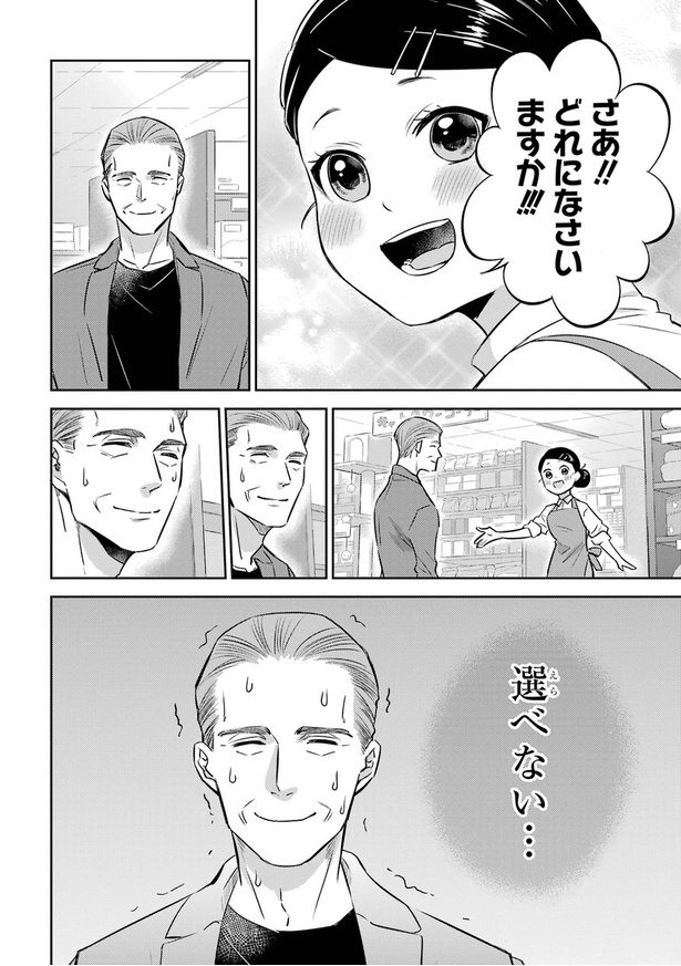おじさまがキャットタワーを買う話11