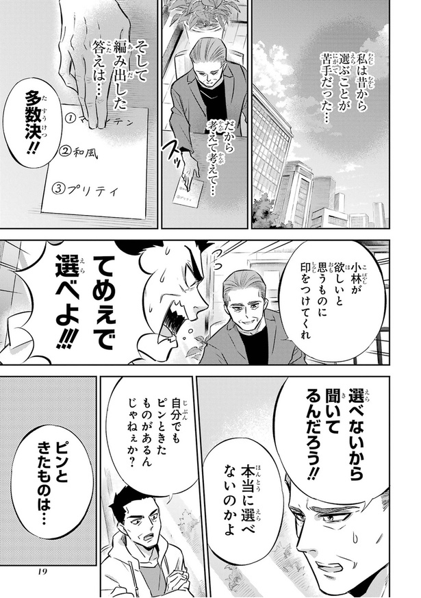 おじさまがキャットタワーを買う話12