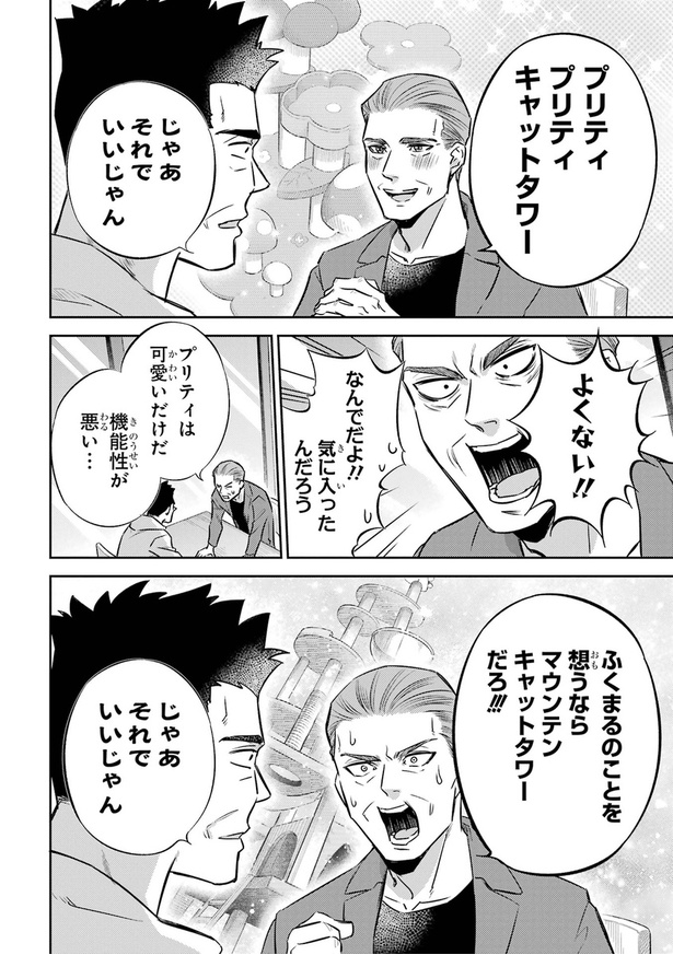 おじさまがキャットタワーを買う話13
