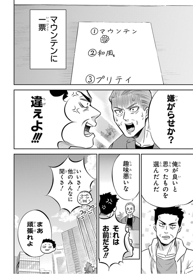 おじさまがキャットタワーを買う話15