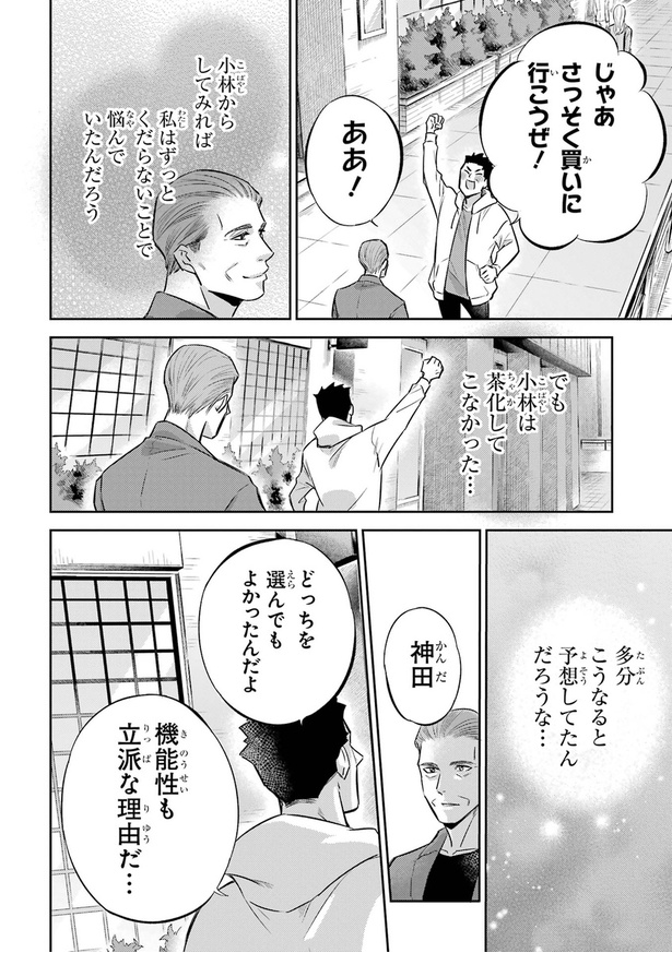 おじさまがキャットタワーを買う話19