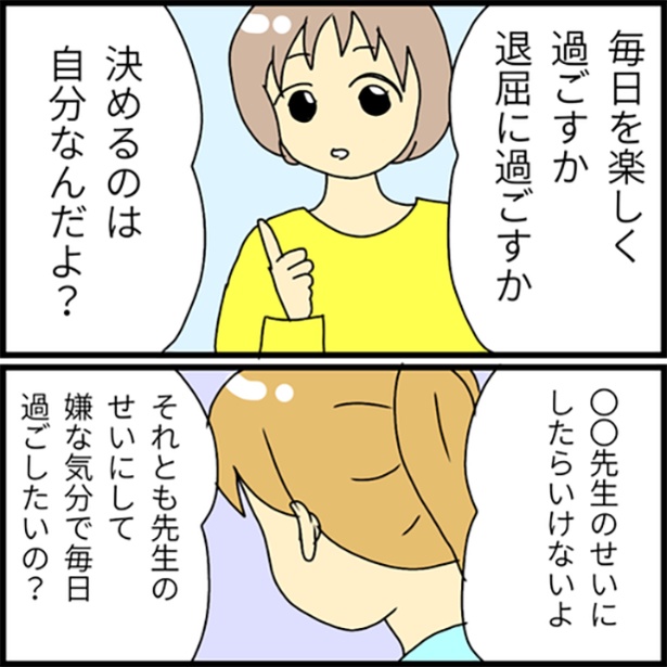 「毎日を楽しく過ごすかは自分次第」だと娘に話すも…!?1-6