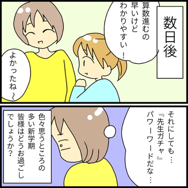 新学期は何かと思うことが多い母 1-8