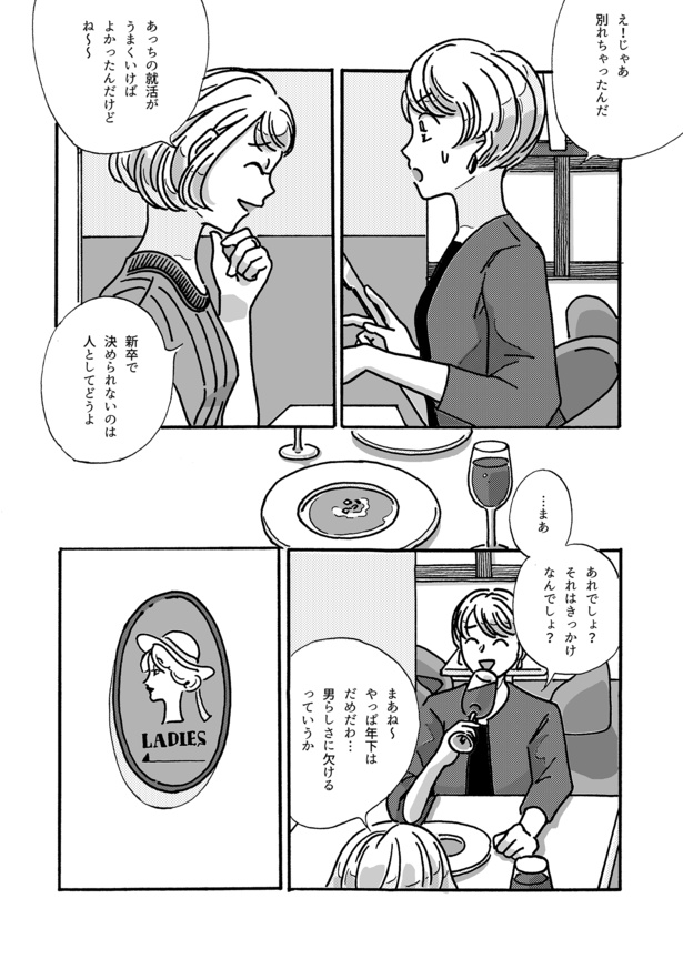 友達やめる02