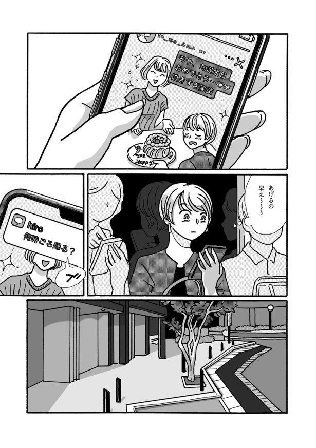 友達やめる05