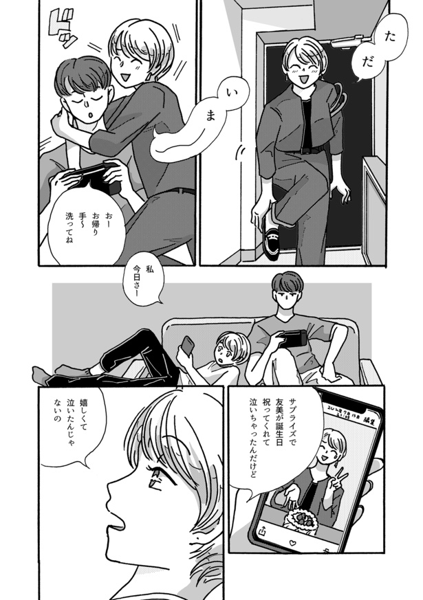 友達やめる06
