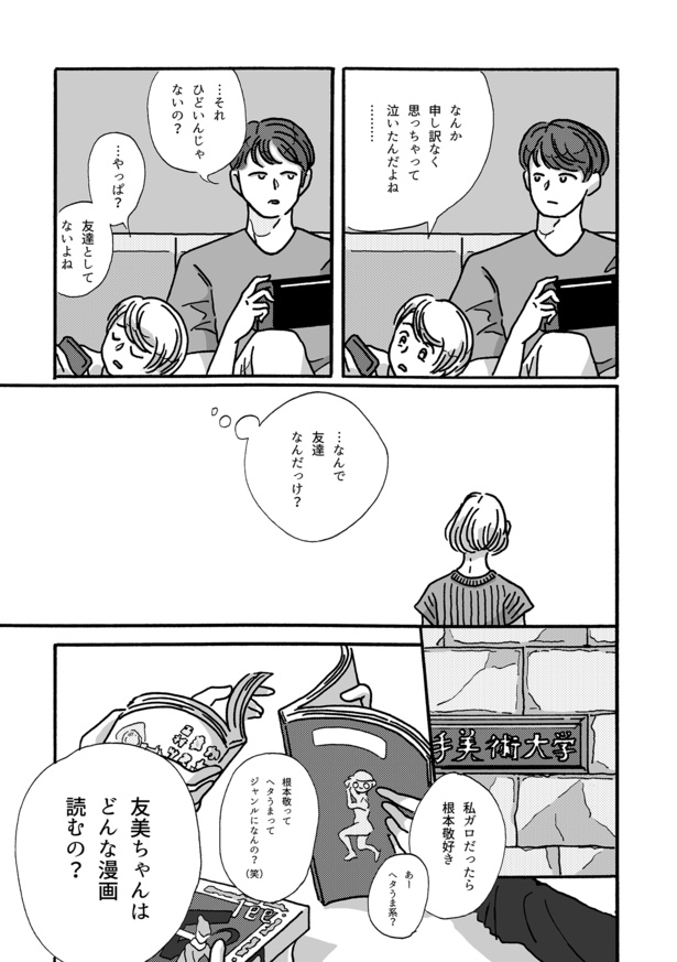 友達やめる07