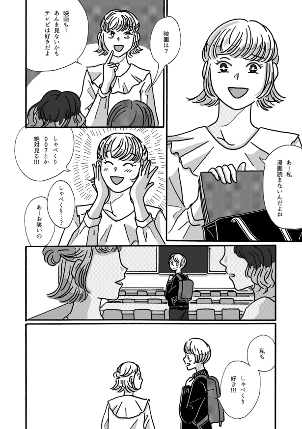 友達やめる08