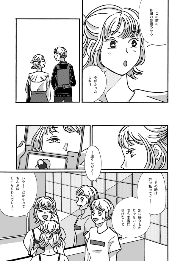 友達やめる09