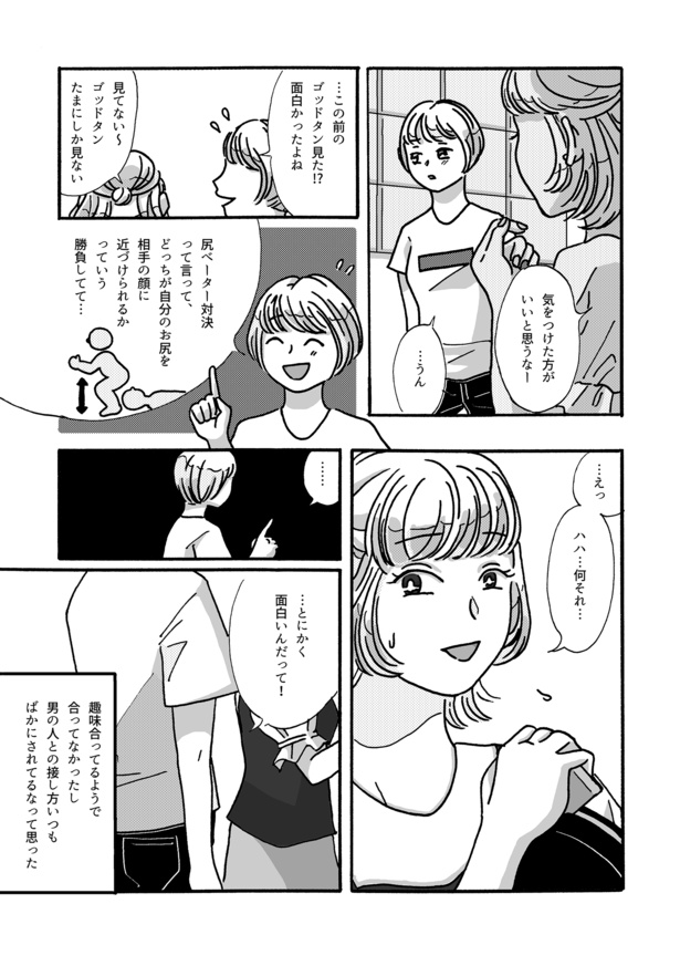 友達やめる11