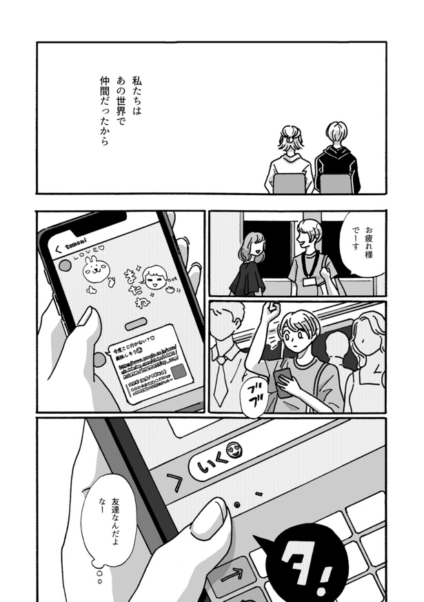 友達やめる13