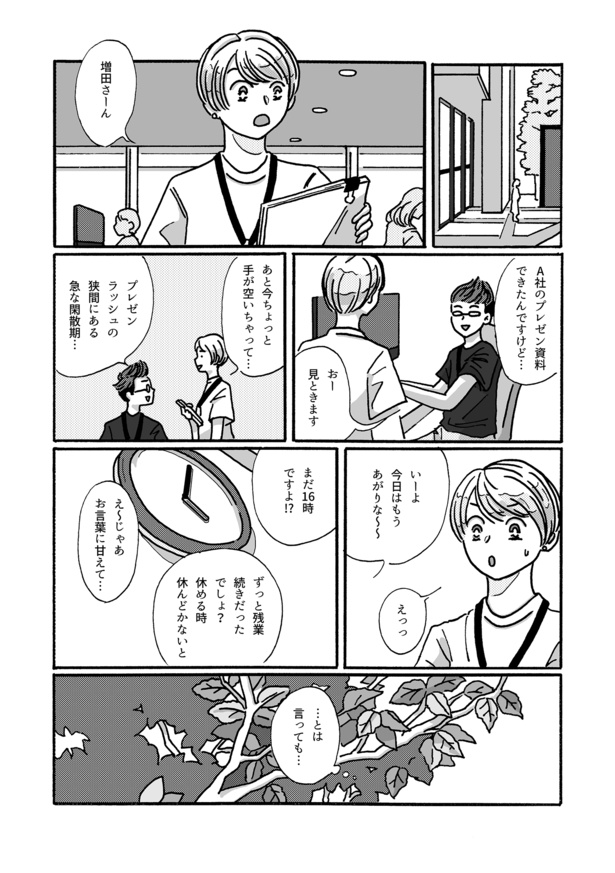 友達やめる14