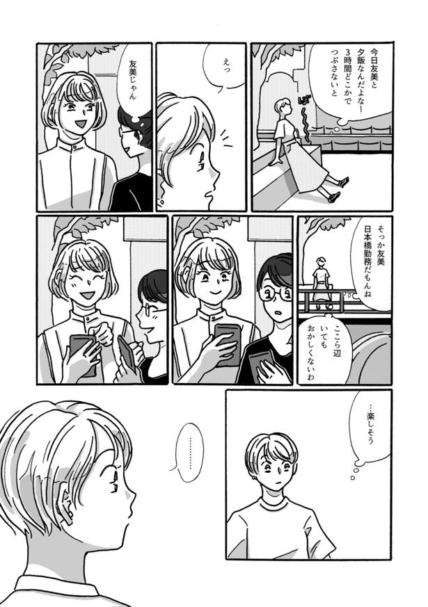 友達やめる15