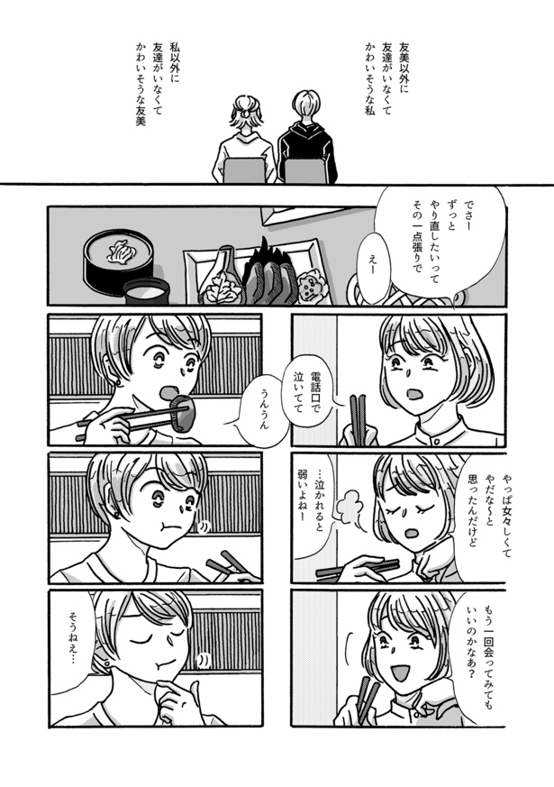 友達やめる16