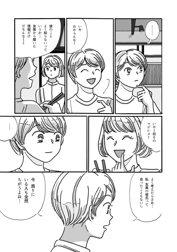 友達やめる17