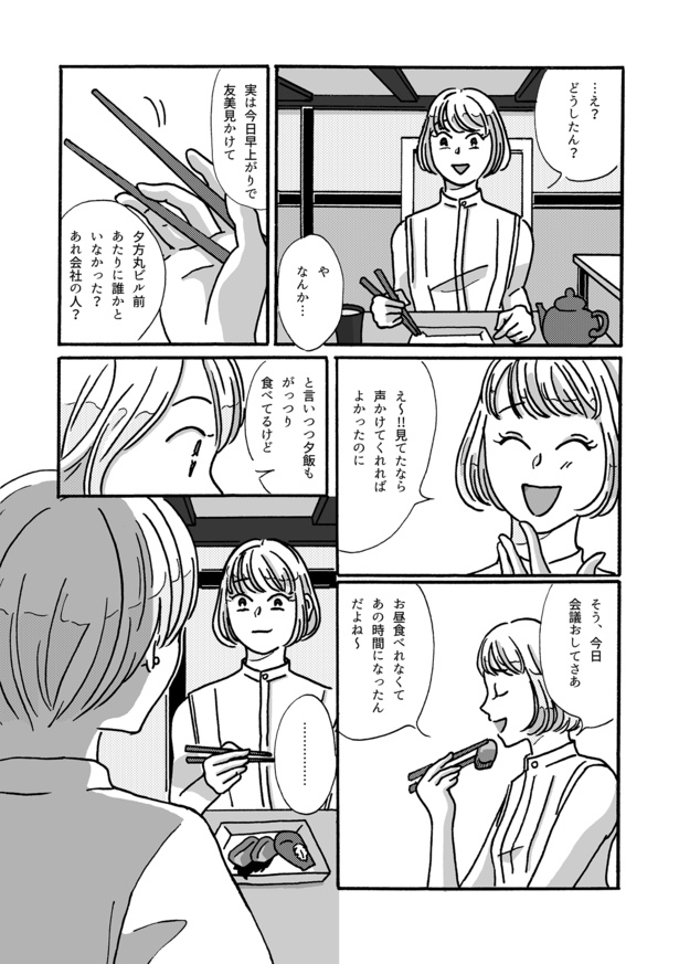友達やめる18
