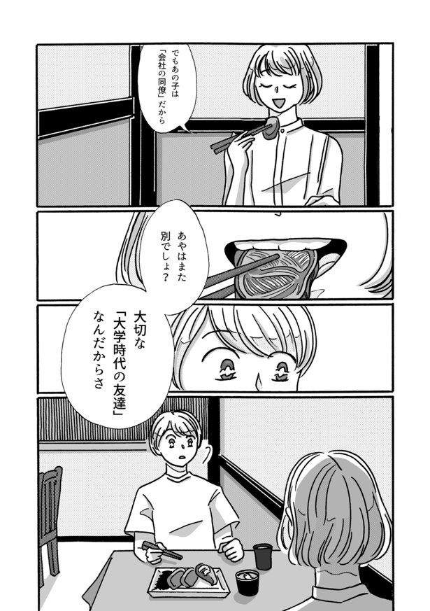 友達やめる19