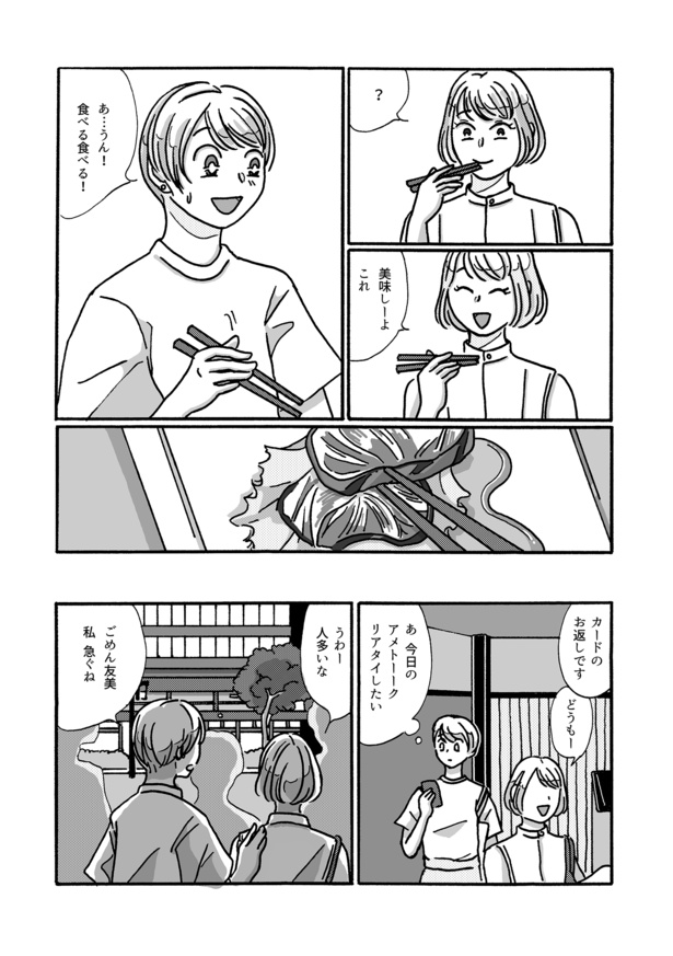 友達やめる20