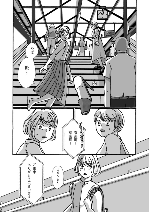 友達やめる22