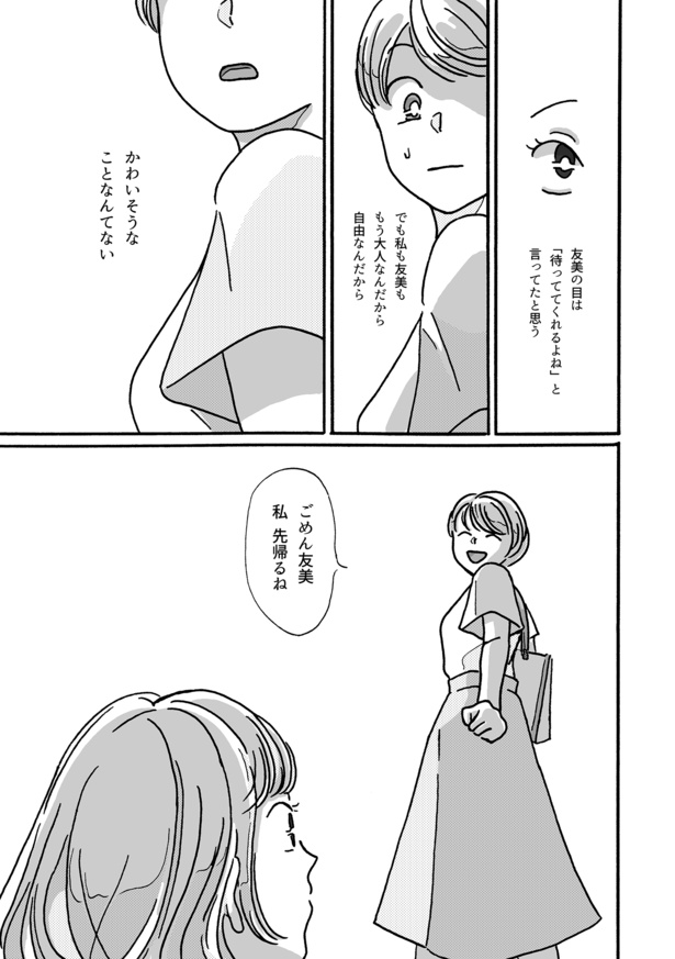 友達やめる23