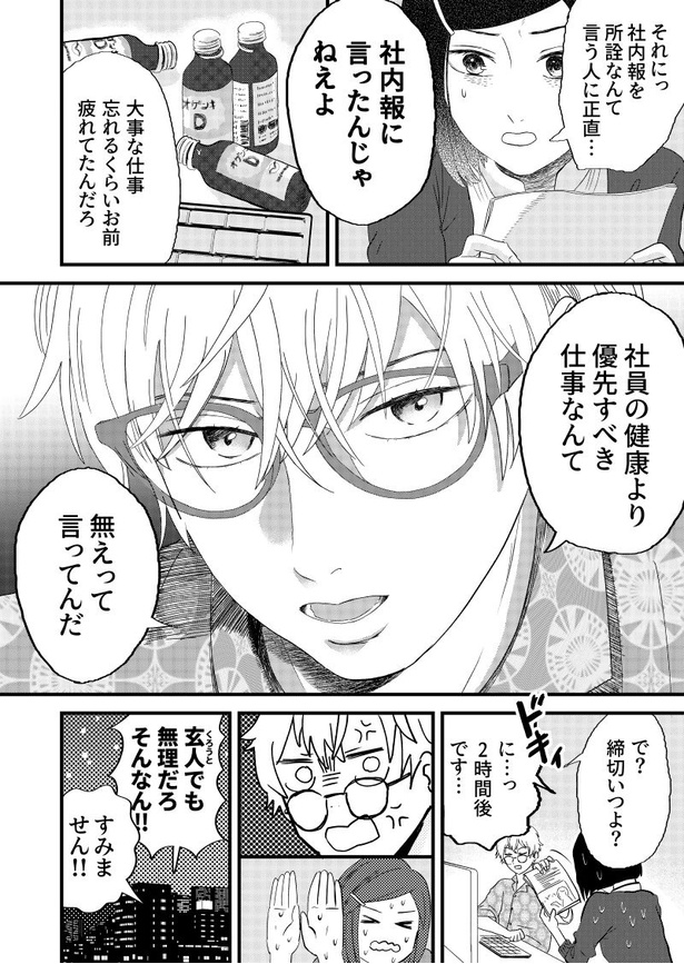 深夜のヒーロー06