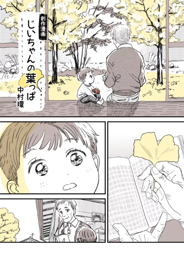 じいちゃんの葉っぱ1