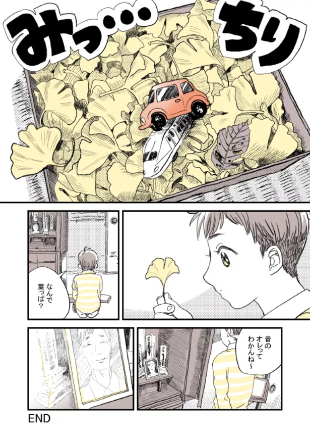 じいちゃんの葉っぱ4