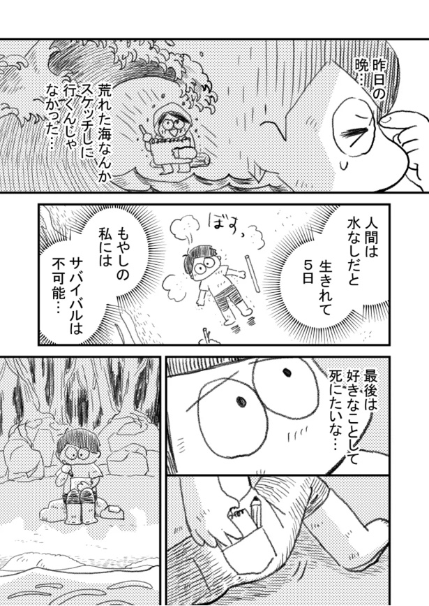 無人島、ひとり2