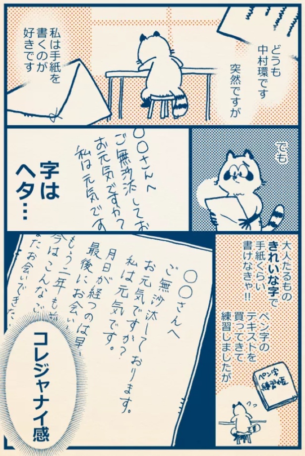 そこそこいいかんじの手紙の字を考える。1