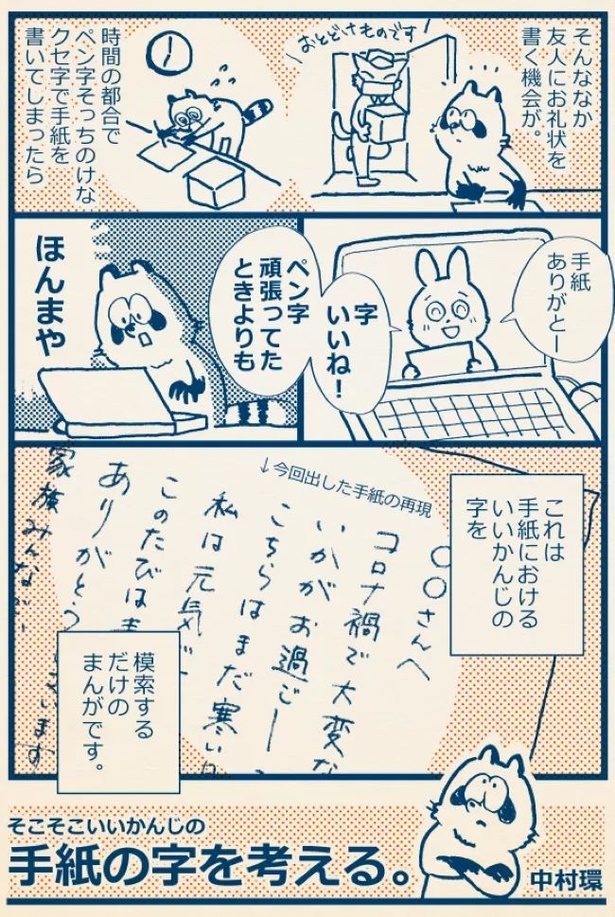 そこそこいいかんじの手紙の字を考える。2