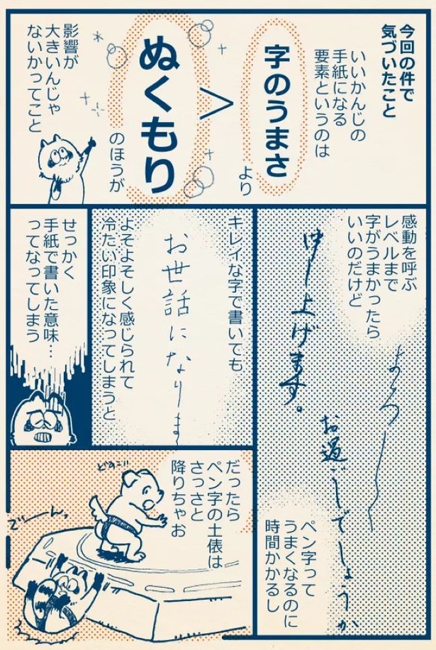 そこそこいいかんじの手紙の字を考える。5