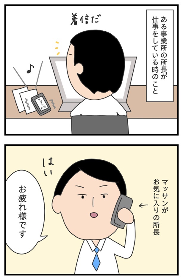 仕事の電話かと思いきや…!?