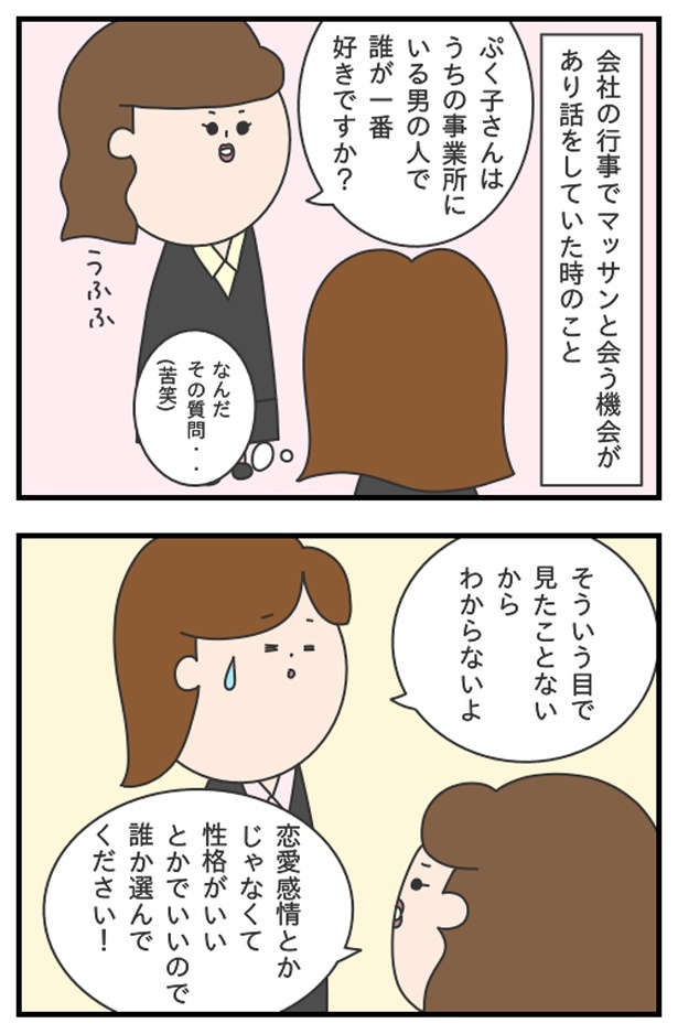 「うちの会社で誰が好き？」という質問に戸惑う