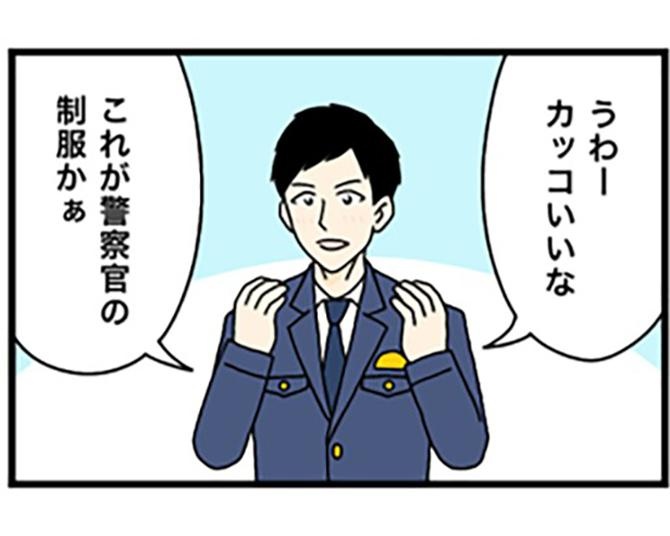 【ギャグ漫画】ずっと憧れていた警察官になった青年→「制服に袖を通す」という夢が叶ったら猛スピードで退職!?【作者に聞いた】