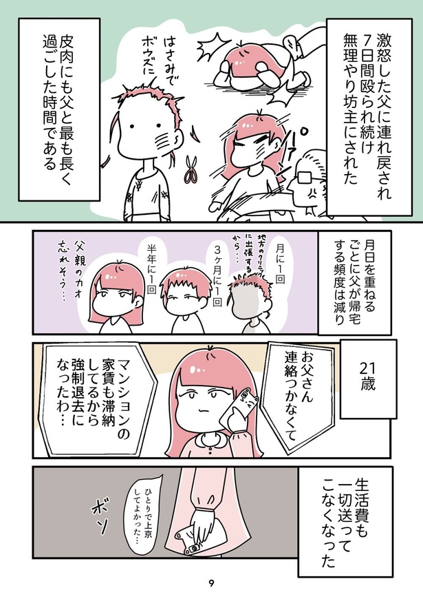 「14歳で整形した私」9
