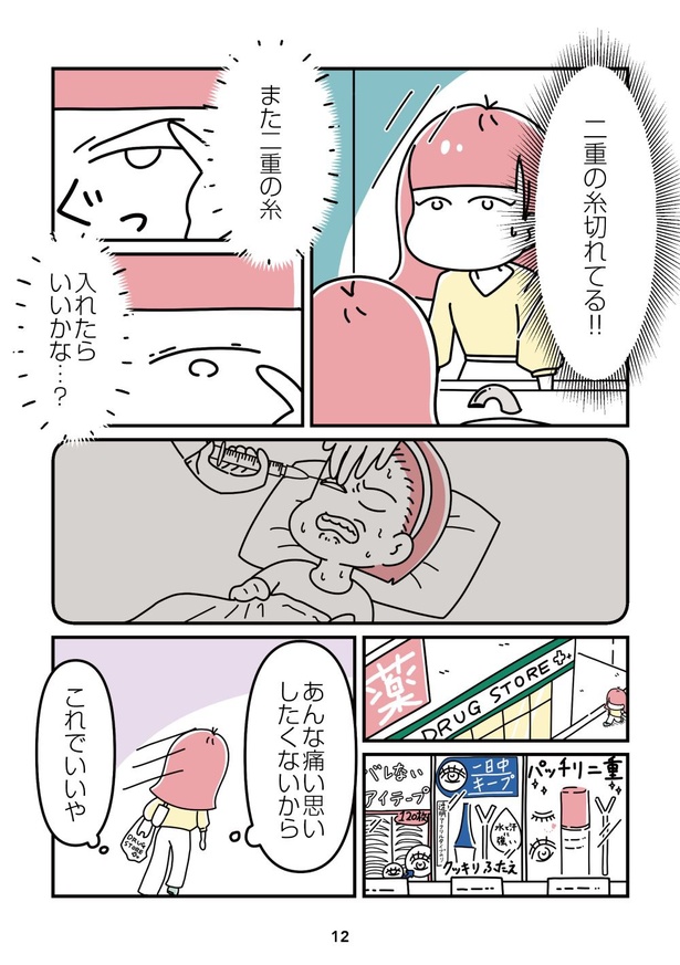 「14歳で整形した私」12