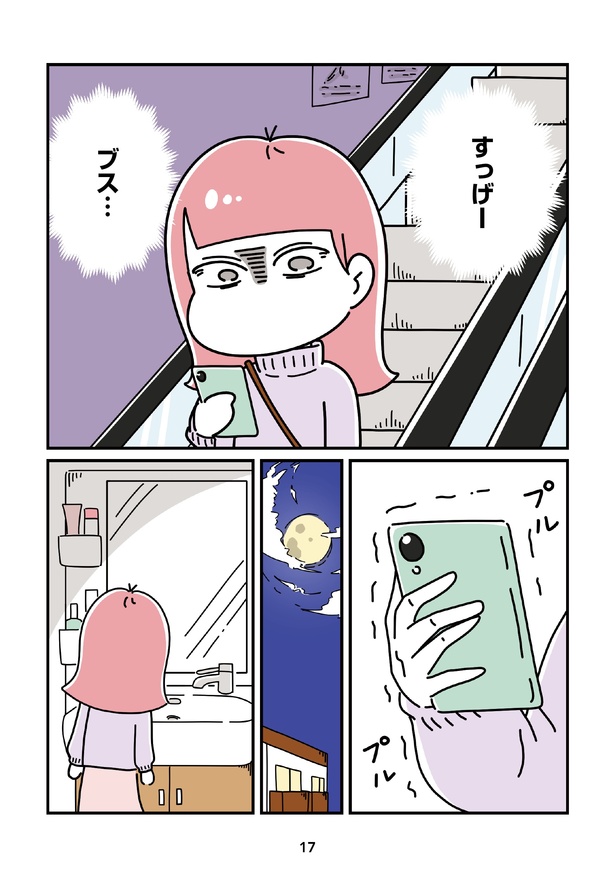 「14歳で整形した私」17