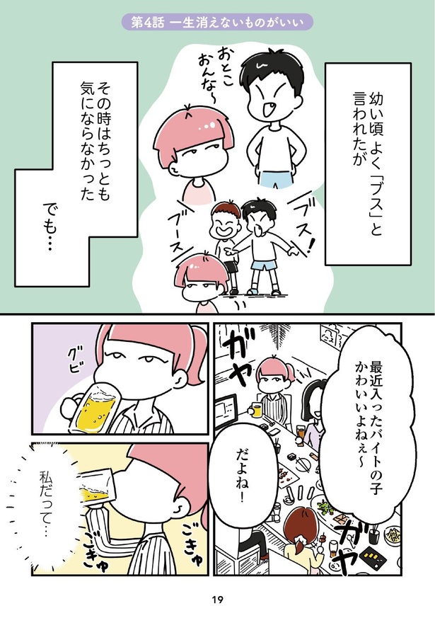「14歳で整形した私」19