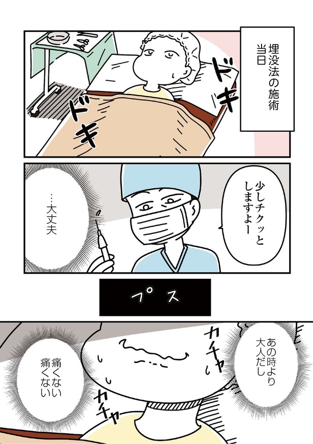 「14歳で整形した私」22