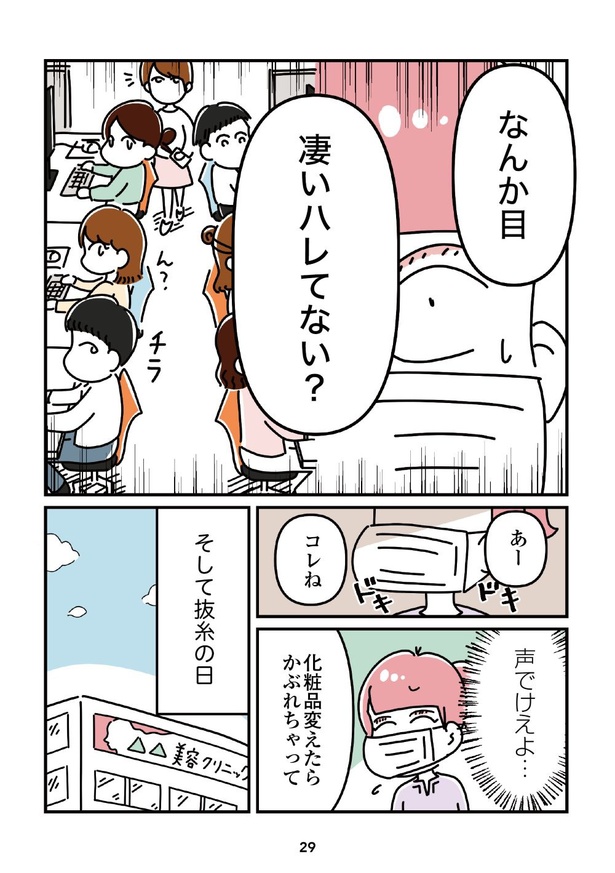 「14歳で整形した私」29