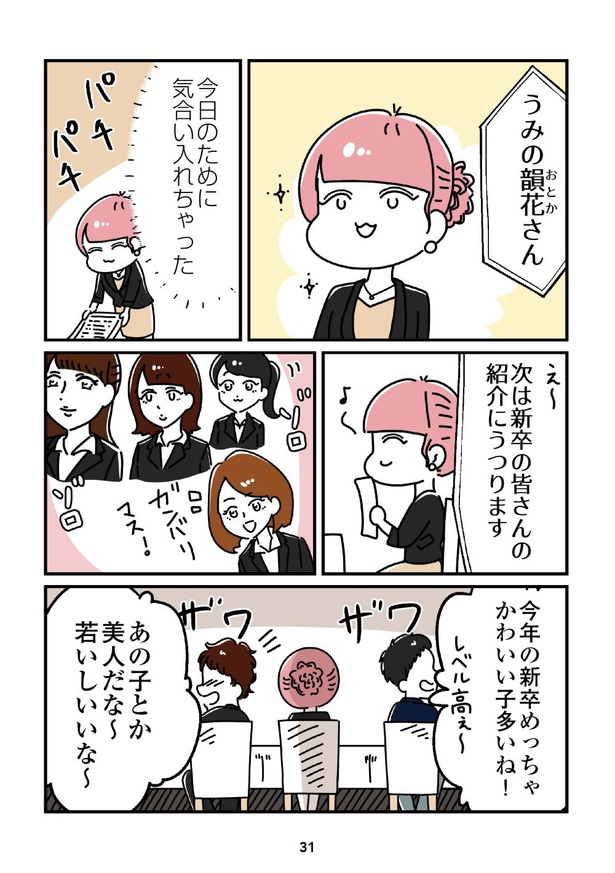 「14歳で整形した私」31