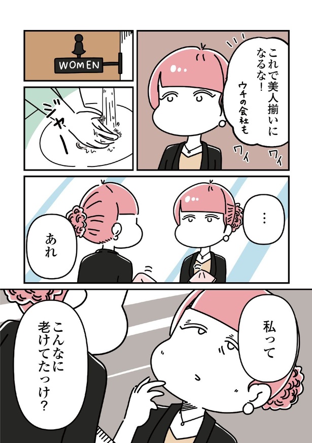「14歳で整形した私」32
