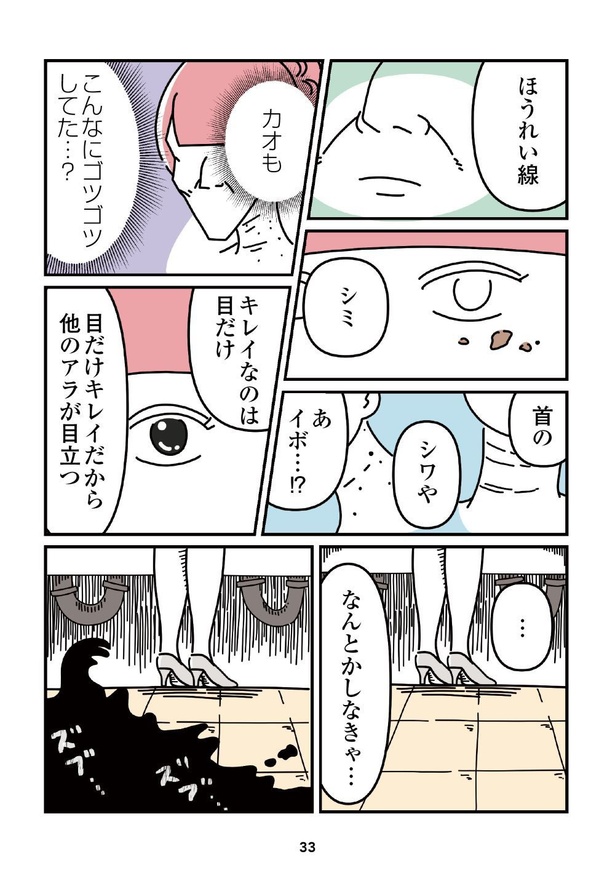 「14歳で整形した私」33