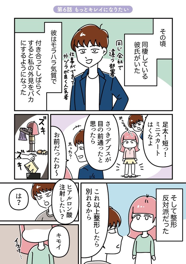 「14歳で整形した私」34