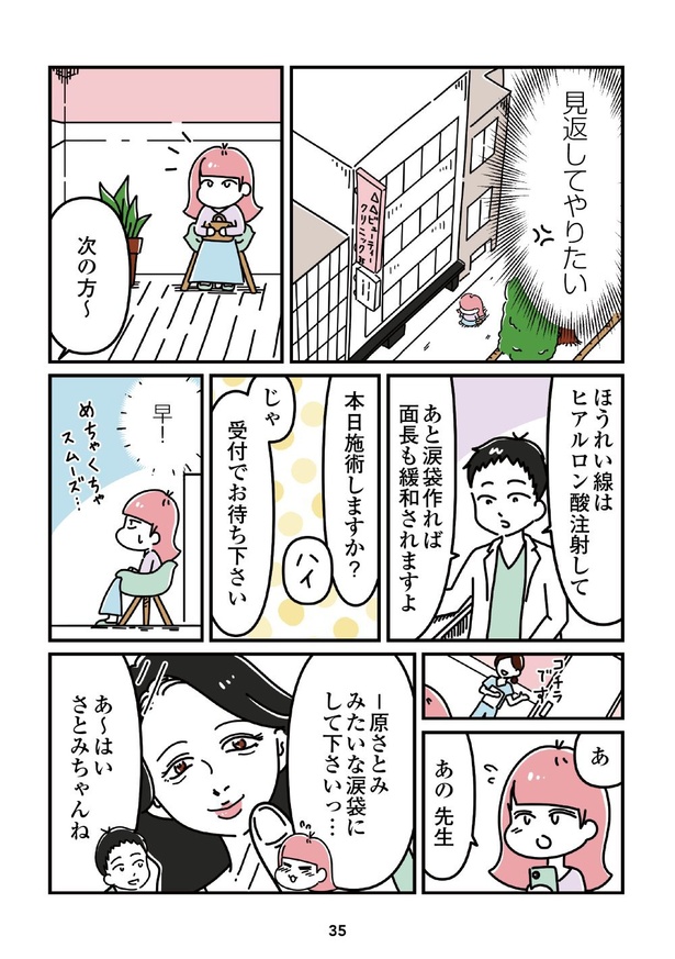 「14歳で整形した私」35