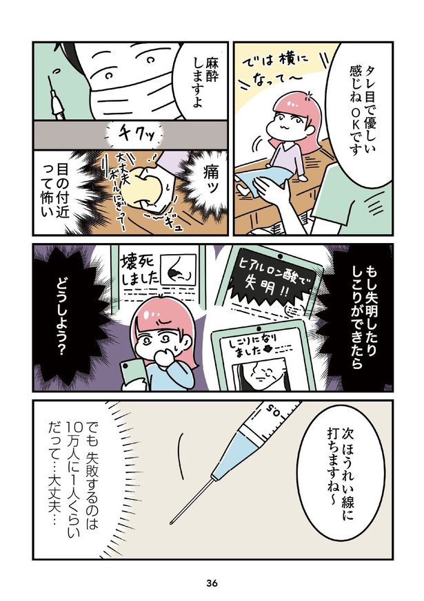 「14歳で整形した私」36