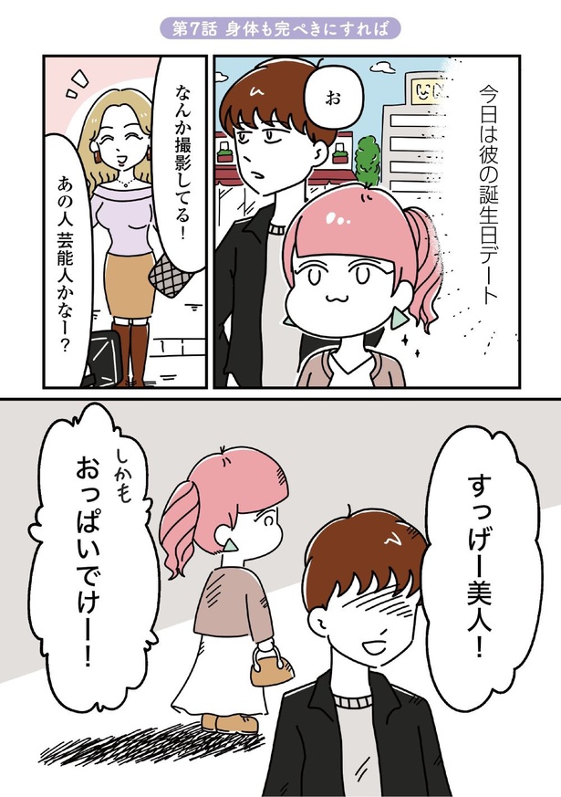 「14歳で整形した私」40
